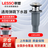 联塑（LESSO）下水管软管面盆下水器弹跳芯防臭面盆弹跳下水器伸缩排水管 B款弹跳式-有溢水孔【不含水管】