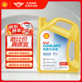 壳牌（Shell）长效冷却防冻液水箱宝  -20℃ 4L 养车保养