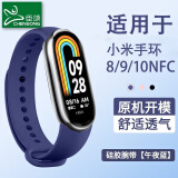 臣颂（CHENSONG）适用小米手环10/9/8/NFC版表带 液态硅胶（MI）band八/九/十代男女通用运动腕带