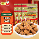 渝兄重庆特产怪味胡豆120g*6袋麻辣蚕豆小包装怪味豆休闲零食下酒菜