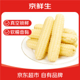 京鲜生云南拇指小玉米 2斤 西双版纳儿童糯玉米 源头直发 包邮