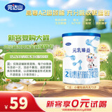 完达山（wondersun）元乳臻益 婴儿配方奶粉2段138克（6-12个月婴儿适用）试用装