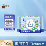 恩芝（Eunjee）韩国进口夜用卫生巾290mm8片艾草植萃微囊私护抑菌净味超薄姨妈巾