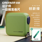 绿林卷尺家用3米加厚加硬迷你测量高精度量尺设计师自锁尺绿色两件套