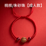 迈米德宝宝婴儿童桃核胡篮吓惊防身随护成人红绳本命年桃木手链脚链手串 核桃/朱砂【成人款】