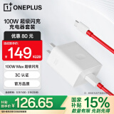 一加 原装 SUPERVOOC 100W 超级闪充充电器（含Type-C数据线）适配 Ace 3 Pro/Ace 3/一加12/OPPO