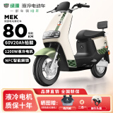 绿源（Luyuan）电动摩托车2024追风者高速大功率NFC液冷电机陶瓷刹车碟刹外卖电 燕麦白-60V20ah电池-NFC-靠背版