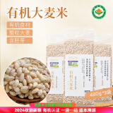 叽喳田园有机大麦仁480g*3包  麦仁米东北有机大麦米五谷杂粮饭2024新粮