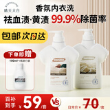 EVERSHINE晴天大白内衣裤洗衣液1100ml套装内衣内裤清洗液去血渍