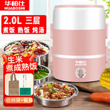 华柏仕电热饭盒三层加热饭盒可插电保温加热煮饭蒸菜炖汤带饭保温便当盒 2L 【三层+收纳袋+餐具】粉色