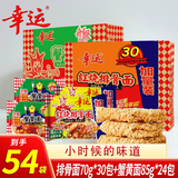 幸运方便面红烧排骨面干吃面网红零食蟹皇面夜宵干脆面泡面整箱批发 经典组合54包红排30袋+蟹黄24袋