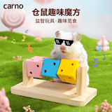 CARNO PET PRODUCTS卡诺仓鼠解闷玩具趣味魔方金丝熊造景装饰互动用品