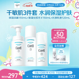 珂润（Curel）保湿3件套(洁面+2号水+乳液)护肤品套装 敏感肌适用 男女通用