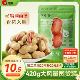 洽洽蒜香花生420g/袋 带壳休闲零食品坚果炒货特产小吃下酒菜