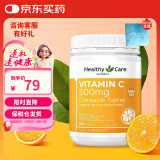 HEALTHY CARE维生素C咀嚼片500片补充维C VC 效期25年12月