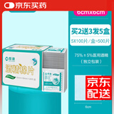 恒迪 酒精消毒棉片一次性医用手机屏幕眼镜清洁皮肤耳洞湿巾纸家用 5盒/500片/大尺寸】酒精棉片60mm×60mm