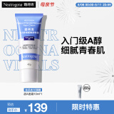 露得清小蓝管维A醇面霜40g早C晚A入门晚霜细腻嫩肤护肤母亲节礼物送女友