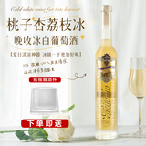 韦顿庄园微醺冰白葡萄酒甜型白葡萄酒节日送礼晚安果酒婚宴送礼物赠红酒杯