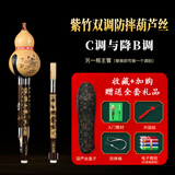 正音堂葫芦丝乐器初学考级小学生专业演奏七孔紫竹成人云南葫芦丝 【专业演奏】防摔双调 C+降B