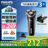 飞利浦（PHILIPS）电动剃须刀新3系高配版 干湿双剃刮胡刀 配弹出式鬓角修剪器 生日礼物送男友送老公 国家补贴
