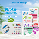 Goat Soap澳洲进口山羊奶皂洗脸洗手洗澡香皂  Goat盲盒6块装