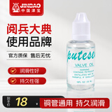 津宝 小号号嘴长号号嘴号油萨克斯笛头小号润滑油乐器配件 号油/活塞油/赠品