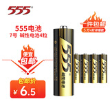 555电池黑金7号电池碱性电池4粒七号干电池【单件包邮】适用玩具/血糖仪/血氧仪/血压计/鼠标键盘