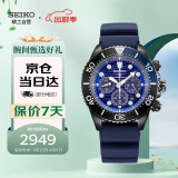 精工（SEIKO）石英手表海洋系列200米防水运动太阳能蓝海螺男表 SSC701P1