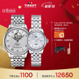 天梭（TISSOT）瑞士手表 力洛克系列腕表 钢带机械情侣对表 