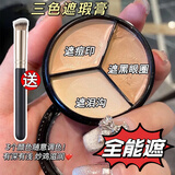施丹雅ins三色遮瑕膏多功能盘遮盖斑点痘印黑眼圈遮瑕泪沟不卡纹