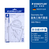 施德楼（STAEDTLER）尺子套装小学生作图绘图文具套尺4件套(直尺20cm+三角尺*2+量角器)学生开学必备透明色569 PB4-0