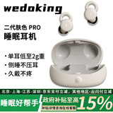 wedoking无线睡眠蓝牙耳机asmr睡觉专用隔音降噪侧睡不压耳隐蔽豆式型专业助眠耳塞小巧适用于苹果华为安卓