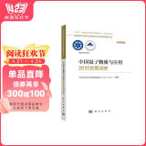 中国量子物质与应用2035发展战略