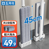 五月花平板拖把45cm免手洗拖布家用干湿两用地拖(共2块配布)