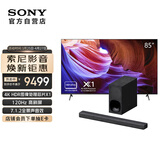 索尼（SONY）KD-85X85K+HT-G700 游戏畅玩套装 7.1.2声道音效 大功率无线低音炮 全景声 家庭影院 回音壁
