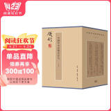 钱穆作品系列：《中国学术思想史论丛》函套