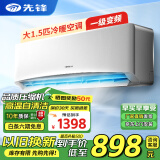 先锋（SINGFUN）空调大1.5匹 新一级能效变频冷暖省电新能效 除湿自清洁壁挂式家用出租房宿舍卧室空调挂机空调 大1.5匹 一级能效 【性能王】变频冷暖 上门安装
