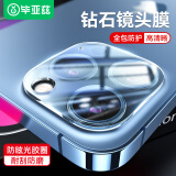 毕亚兹 适用苹果13pro/13promax镜头膜iPhone13ProMax后置手机摄像头纳米保护膜全包高清耐磨防刮 JM76