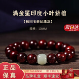 RAFE天然印度小叶紫檀手串满金星男士女款配红玛瑙佛珠念珠文玩檀木 【和田玉】满金星小叶紫檀-10mm
