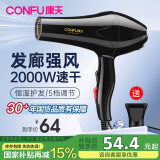 康夫电吹风机 家用大功率2000W 吹风筒 电风筒恒温 理发店大风力速干冷热风电风吹 KF-8888 黑色（恒温款）