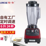 隆粤商用豆浆机大容量破壁机早餐店用现磨无渣五谷料理机4升搅拌机大功率免过滤多功能果汁榨汁 6升大容量定时款单刀套餐