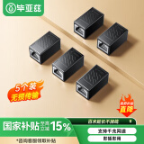 毕亚兹 网线转接头对接头器 网络直通头RJ45网口连接器 双通头模块网线延长器8P8C 5个装