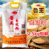 焙乖乖原味中筋面粉5斤特制一等小麦粉水饺馒头包子面条月饼面粉2.5kg 鲁王自发粉5斤装