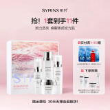 希芸（syrinx）臻白礼盒美白淡斑护肤套装 改善暗沉持美白特证烟酰胺礼物化妆品 【高效美白】臻白焕采礼盒装 1