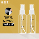 美肤语喷雾瓶旅行分装瓶50ml*2个带刻度酒精按压小喷壶空瓶MF5052