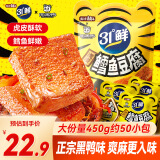 盐津铺子周黑鸭联名虎皮鳕鱼豆腐450g约50包解馋辣味休闲零食七鲜豆干