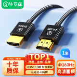 毕亚兹 HDMI线2.0版4K数字高清线3D视频线 笔记本电脑机顶盒接显示器投影仪连接线 细线1米 HX49