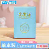 DSB（迪士比） 出生证明保护套 1本装 PU皮双插款 出生医学外皮证件皮套 蓝色（标准尺寸各地通用）