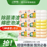 上海除菌香皂105g*18块 洗澡留香沐浴洗手肥皂除菌清洁
