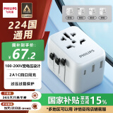 飞利浦（PHILIPS）全球通用转换插头 插座转换器 国际旅行出国留学转换插头日韩港澳 欧美澳英标 15WPD快充带开关